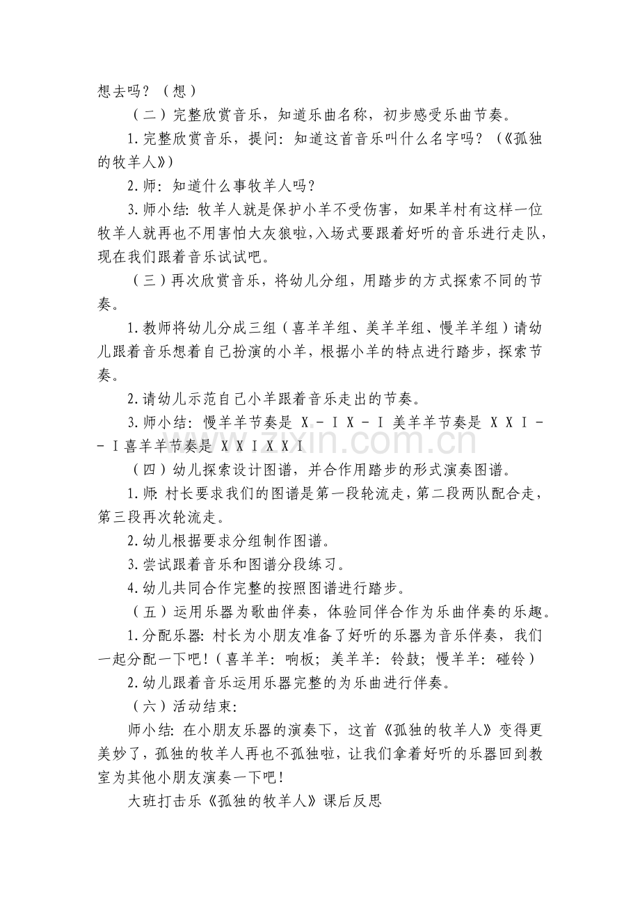 幼儿园大班打击乐《孤独的牧羊人》公开课优质公开课获奖教案教学设计.docx_第2页