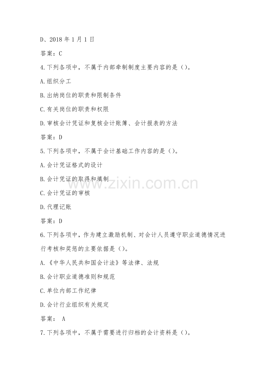 财政系统干部专业基本能力测试练习竞赛试题及答案.doc_第2页