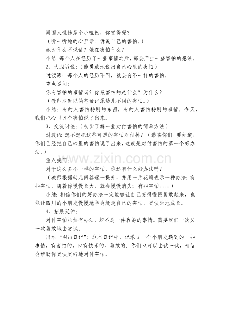大班健康公开课优质公开课获奖教案教学设计《各种各样的害怕》.docx_第2页