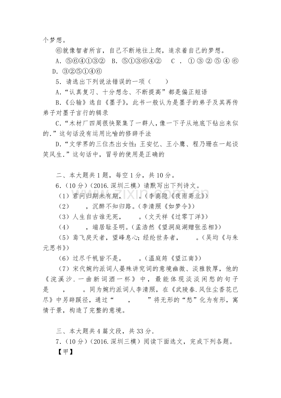深圳市南山区五校联考2016年中考语文三模试卷(解析版)--部编人教版九年级总复习.docx_第2页