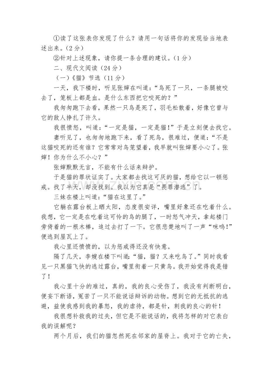 浙江嘉兴市秀洲区高照实验学校2017-2018学年七年级12月月考语文试题及答案--部编人教版七年级.docx_第2页