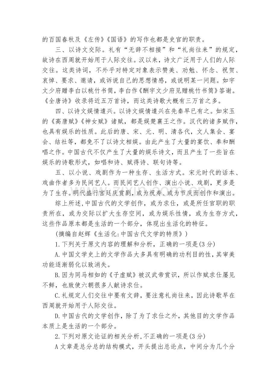 河北张家口市2017-2018学年高二下学期阶段性测试语文试题及答案--人教版高二下册.docx_第2页