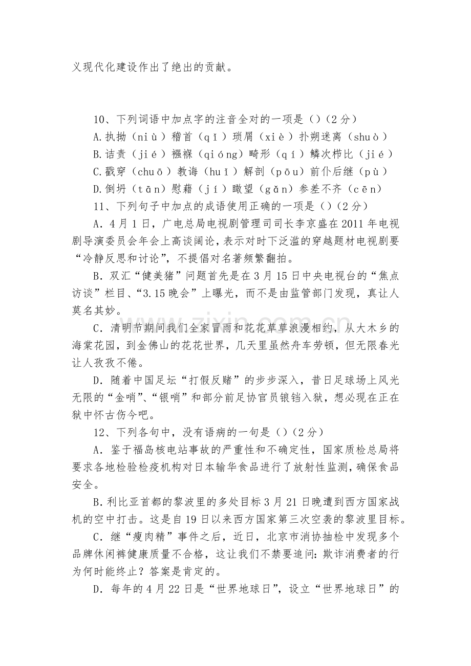 14秋黄冈市兰溪中学第三次月考九年级语文--部编人教版九年级上册.docx_第2页
