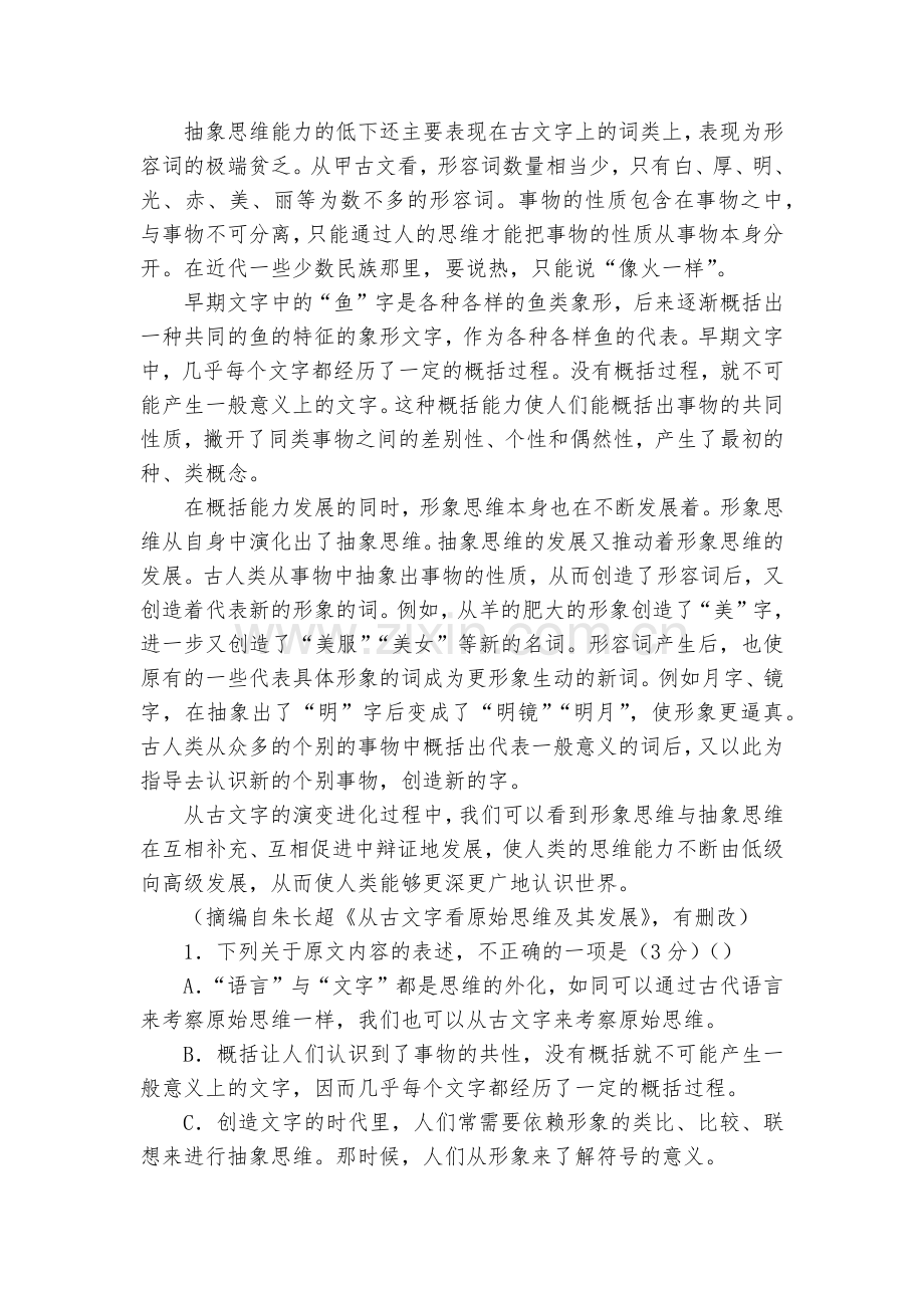 重庆市涪陵高级中学2017-2018高一下学期4月月考语文试卷--人教版高一下册.docx_第2页
