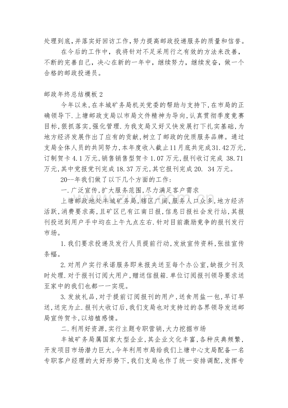 邮政年终总结通用参考模板.docx_第2页