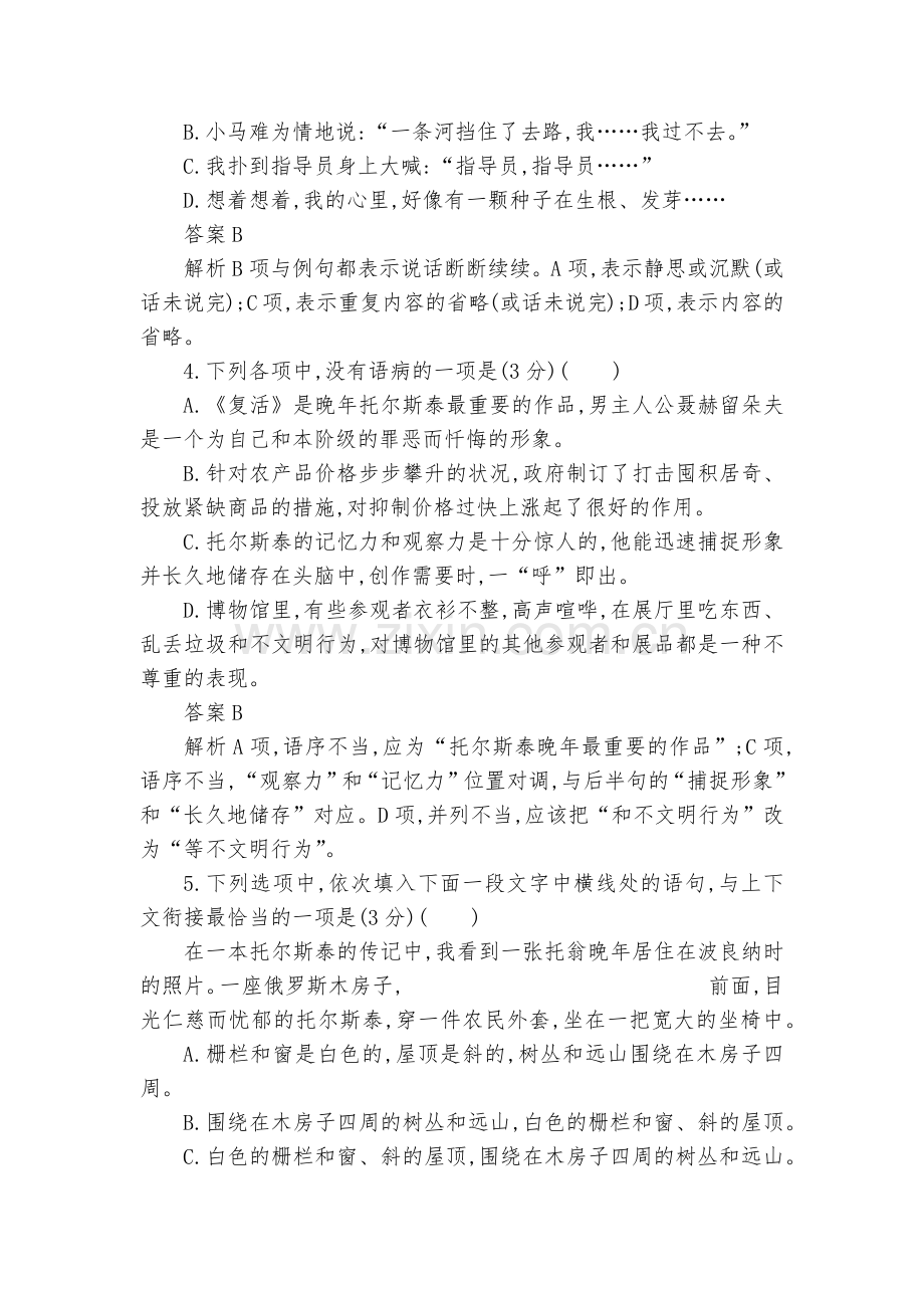 统编版高中语文选择性必修上册《复活》随堂练习--统编版高二选择性必修上.docx_第2页