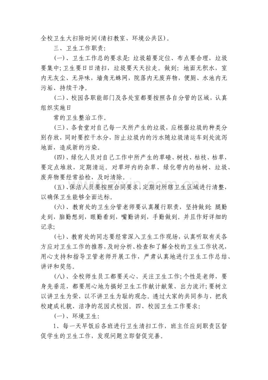 各种环境卫生管理规章制度(17篇).docx_第2页