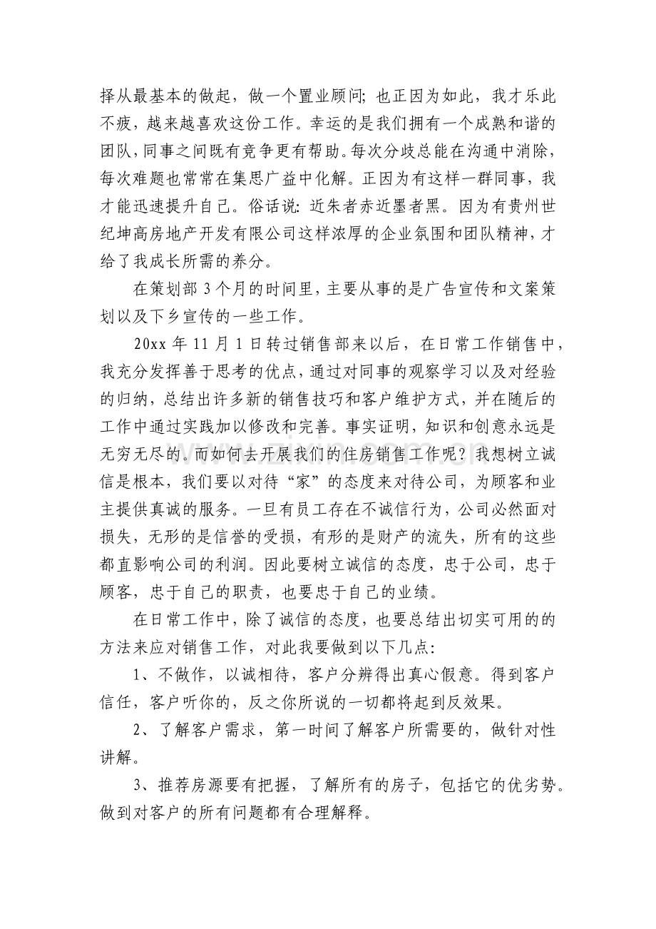 房地产置业顾问总结(通用15篇).docx_第2页