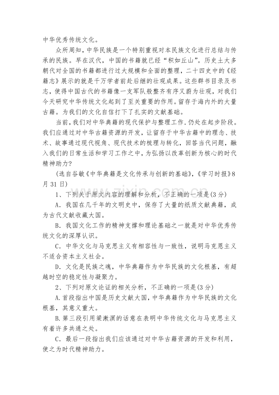 广东普宁市华美实验学校2018-学年高一下学期第二次月考语文试题及答案--人教版高一下册.docx_第2页