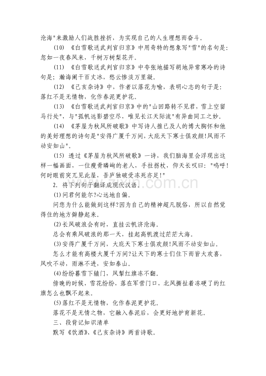 人教版语文知识点汇总八年级(下)：第30课.docx_第2页