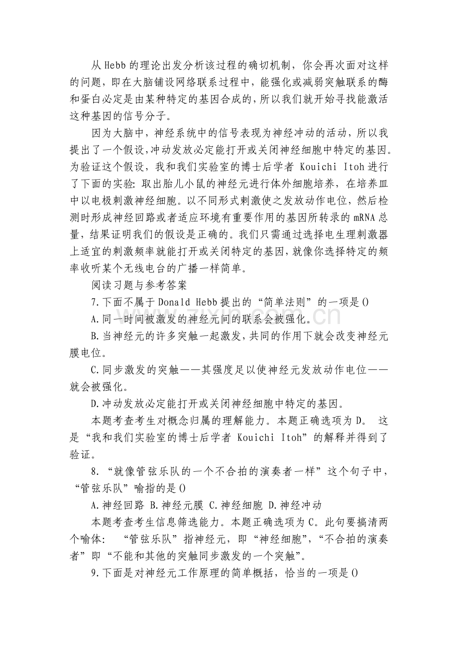 Hebb的理论语文阅读理解专项训练试题理解及答案.docx_第2页