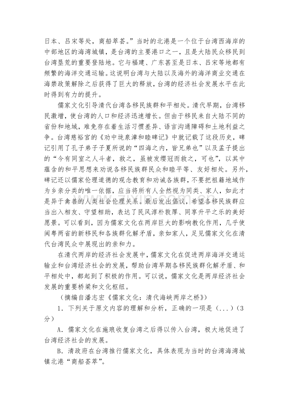 吉林白城市洮南市第一中学2022-2023学年高二下学期第一次考试语文--统编版高二.docx_第2页