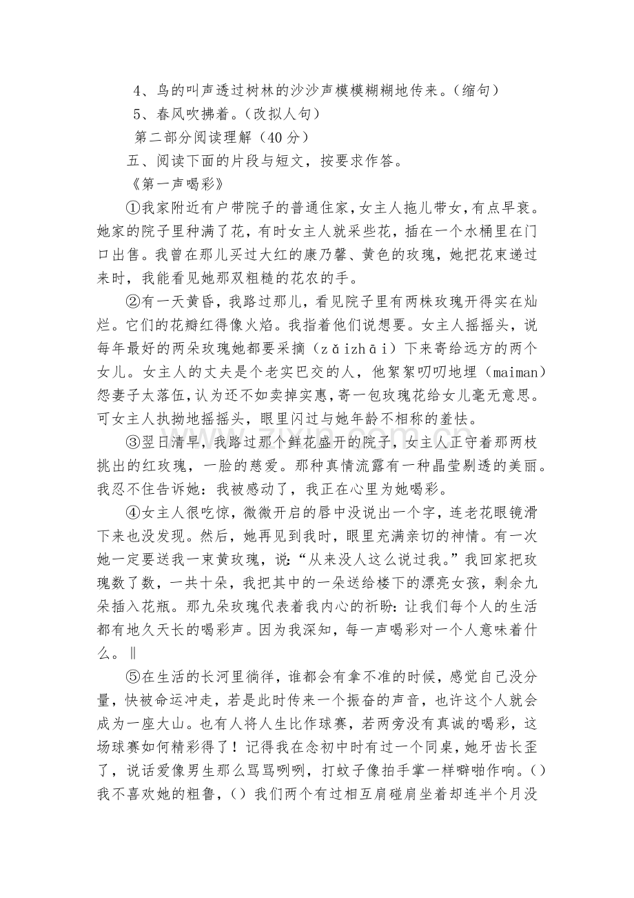 桐梓县小学六年级语文毕业试卷.docx_第2页