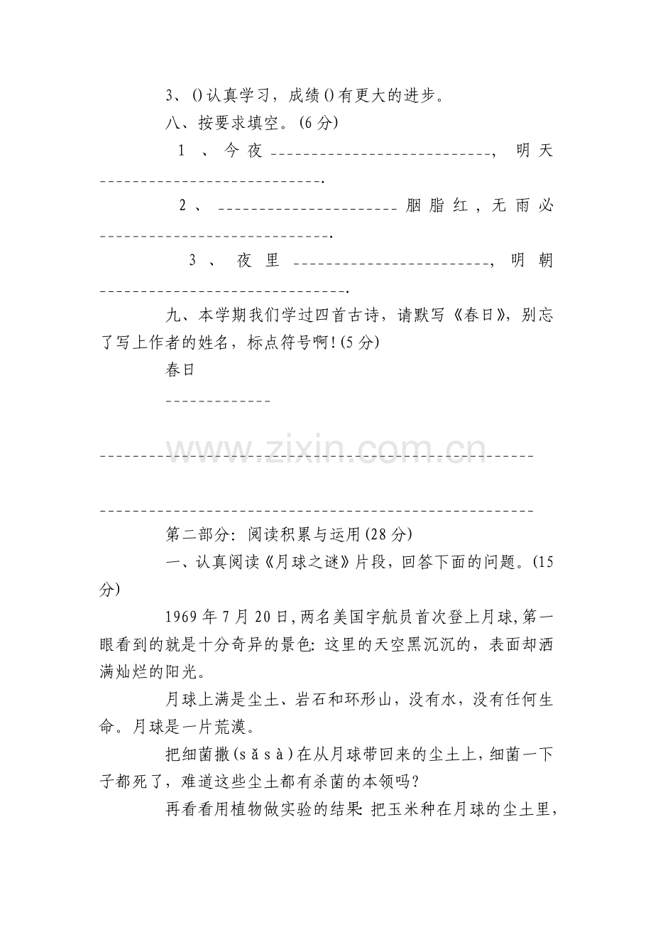 三年级语文上册期末考试卷小学.docx_第2页
