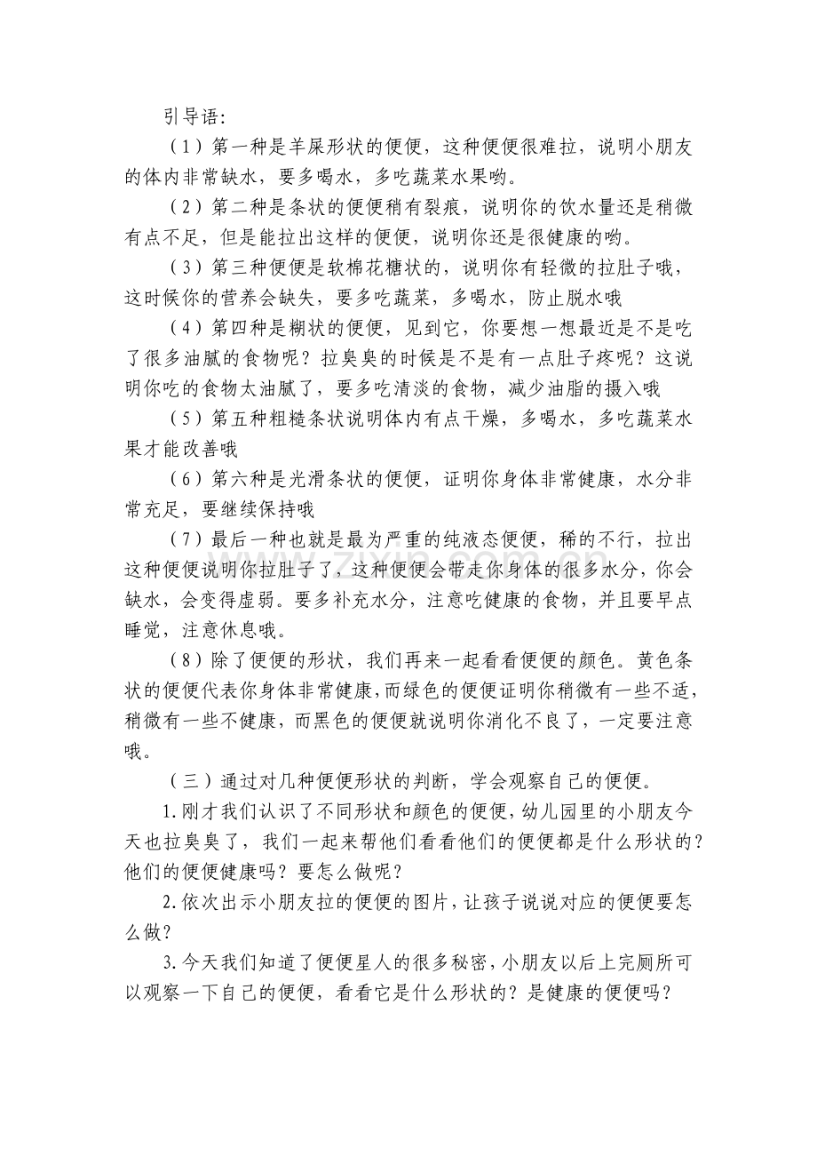 幼儿园小班健康活动《便便对我说》.docx_第2页