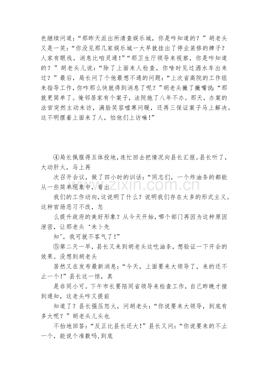 安徽2020届高三下学期4-5月语文试卷汇编：文学类文本阅读--人教版高三总复习.docx_第2页