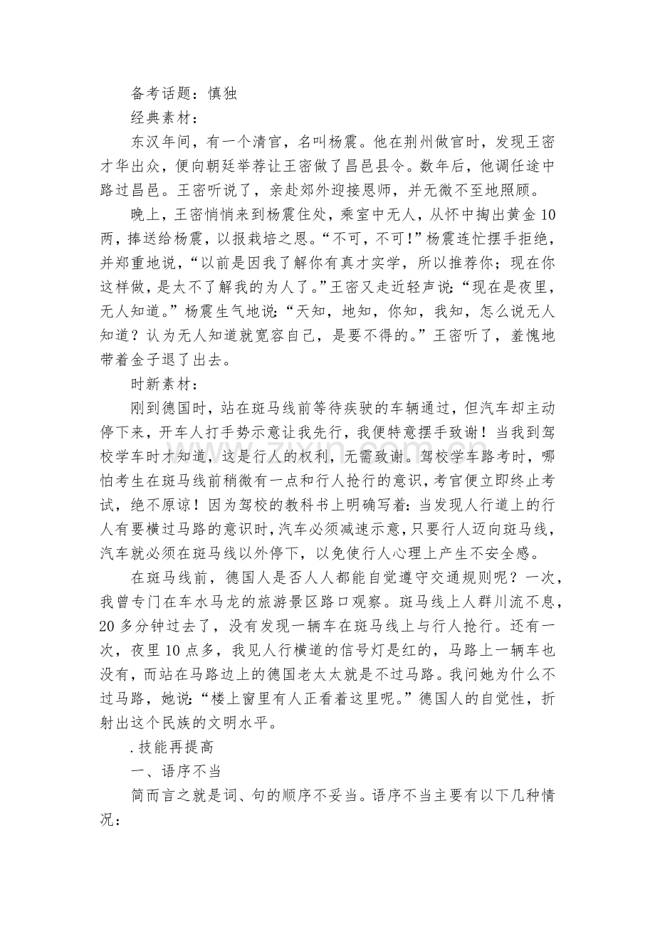 辨析或修改语病——高考语文备考艺体生百日突围系列专题14(解析版)--人教版高三总复习.docx_第2页