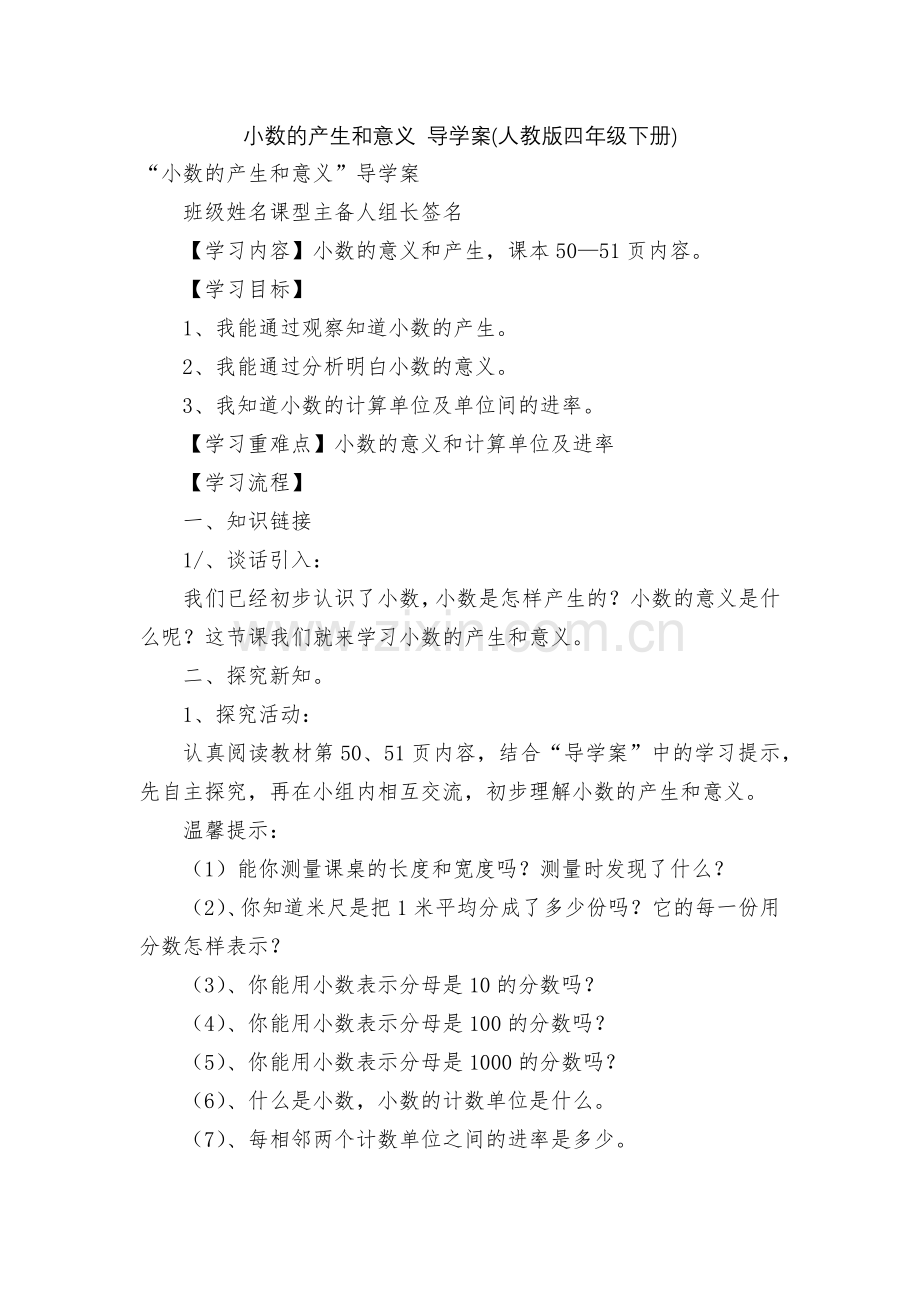 小数的产生和意义-导学案(人教版四年级下册).docx_第1页