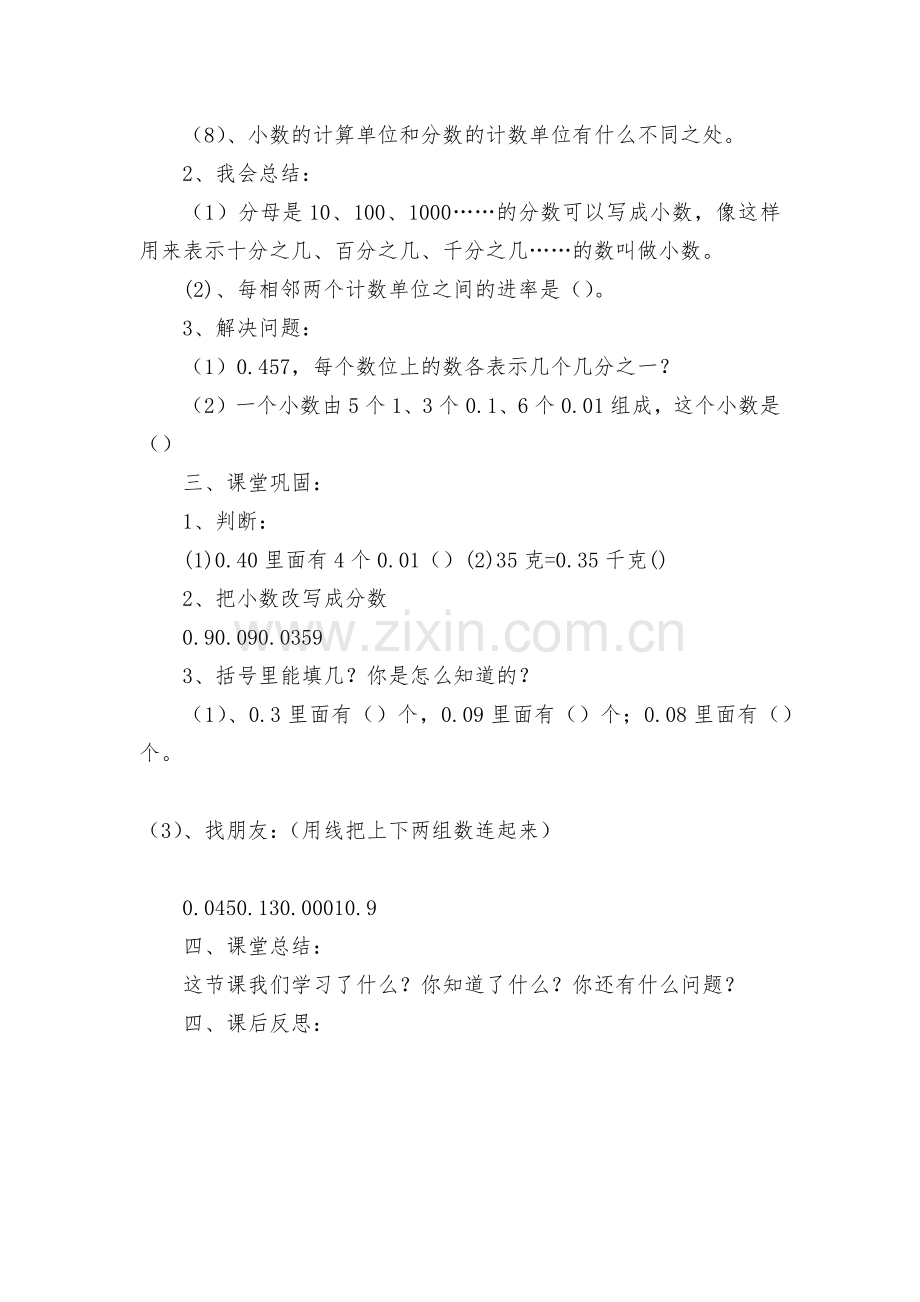 小数的产生和意义-导学案(人教版四年级下册).docx_第2页