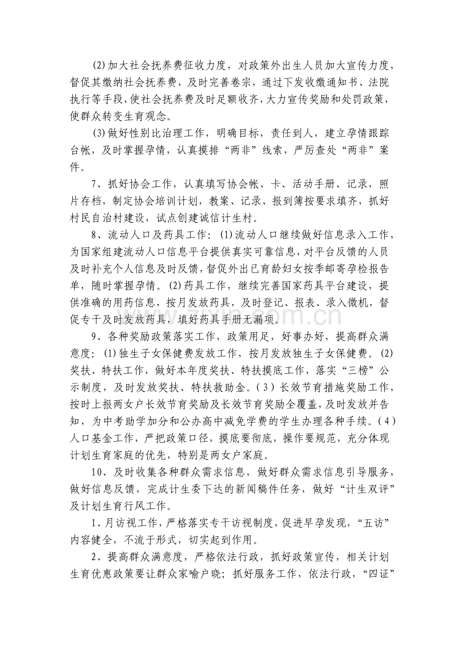 计划生育考核内容通用.docx_第2页