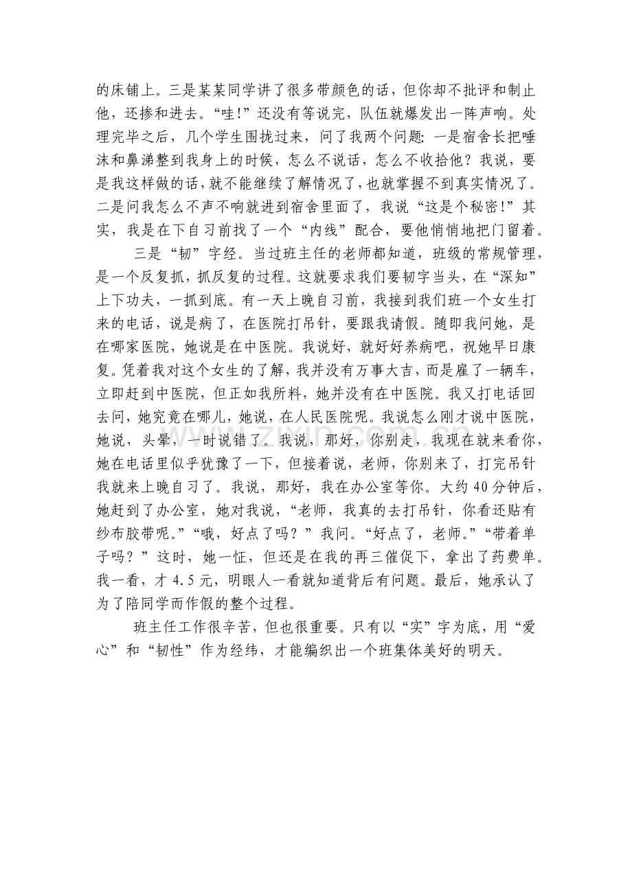 优秀班主任工作中的三字经.docx_第2页