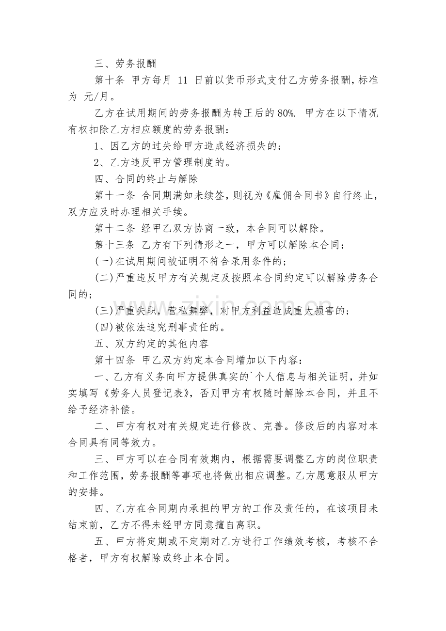关于个人劳动标准版合同协议通用参考模板2022.docx_第2页