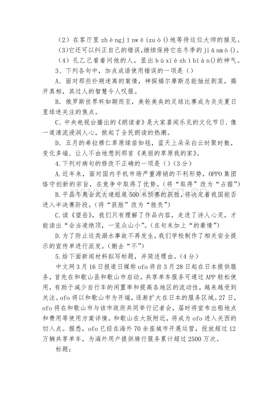广东惠州市惠阳区九年级5月模拟语文试题及答案--部编人教版九年级总复习.docx_第2页