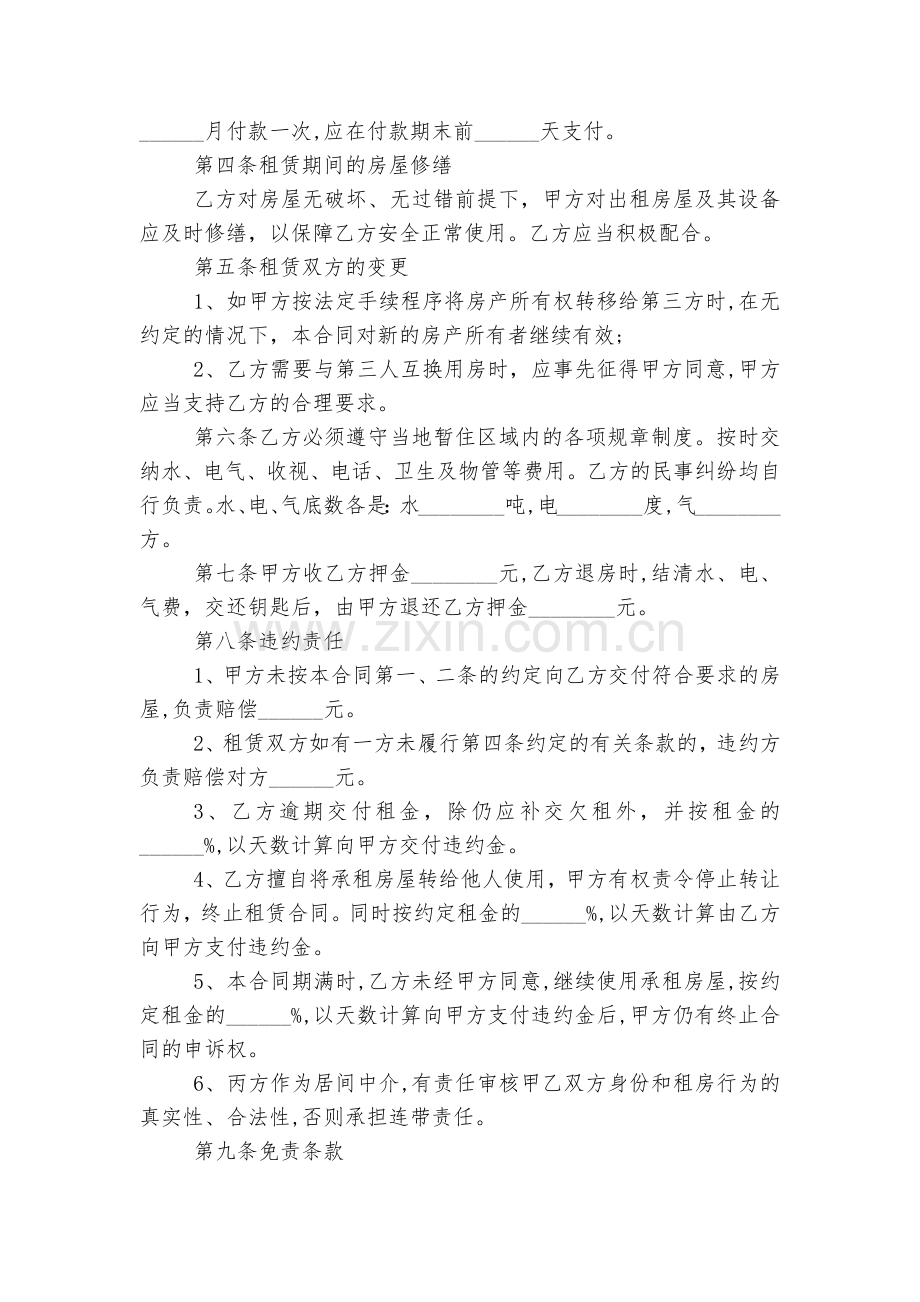 北京个人新修订版长期短期租房标准版合同协议5篇.docx_第2页