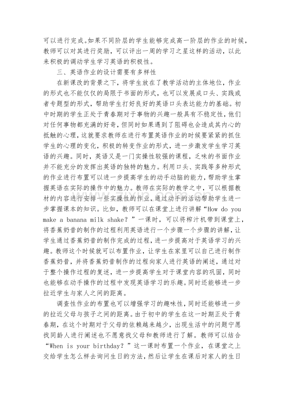 初中英语个性化作业设计应用研究获奖科研报告.docx_第2页