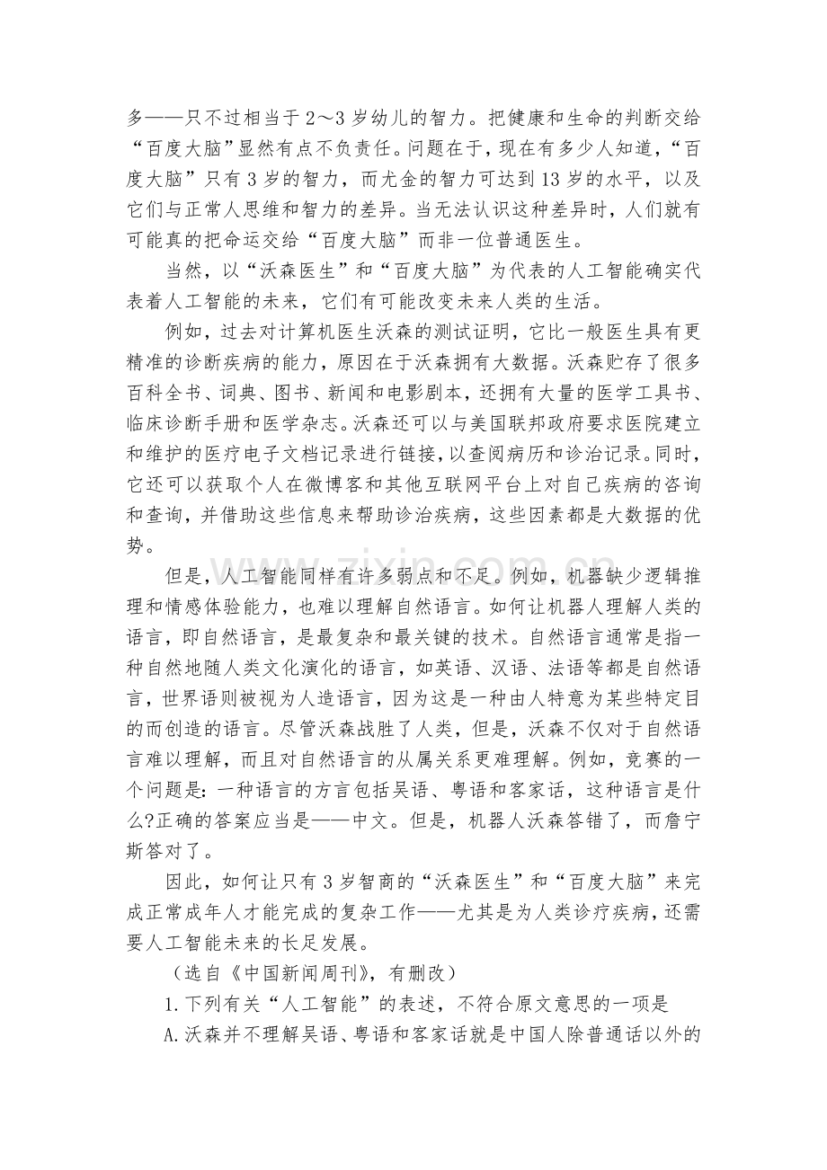 吉林辽源市田家炳高级中学等五校2018届高三上学期期末联考语文试题及答案(解析版)--人教版高三总复.docx_第2页