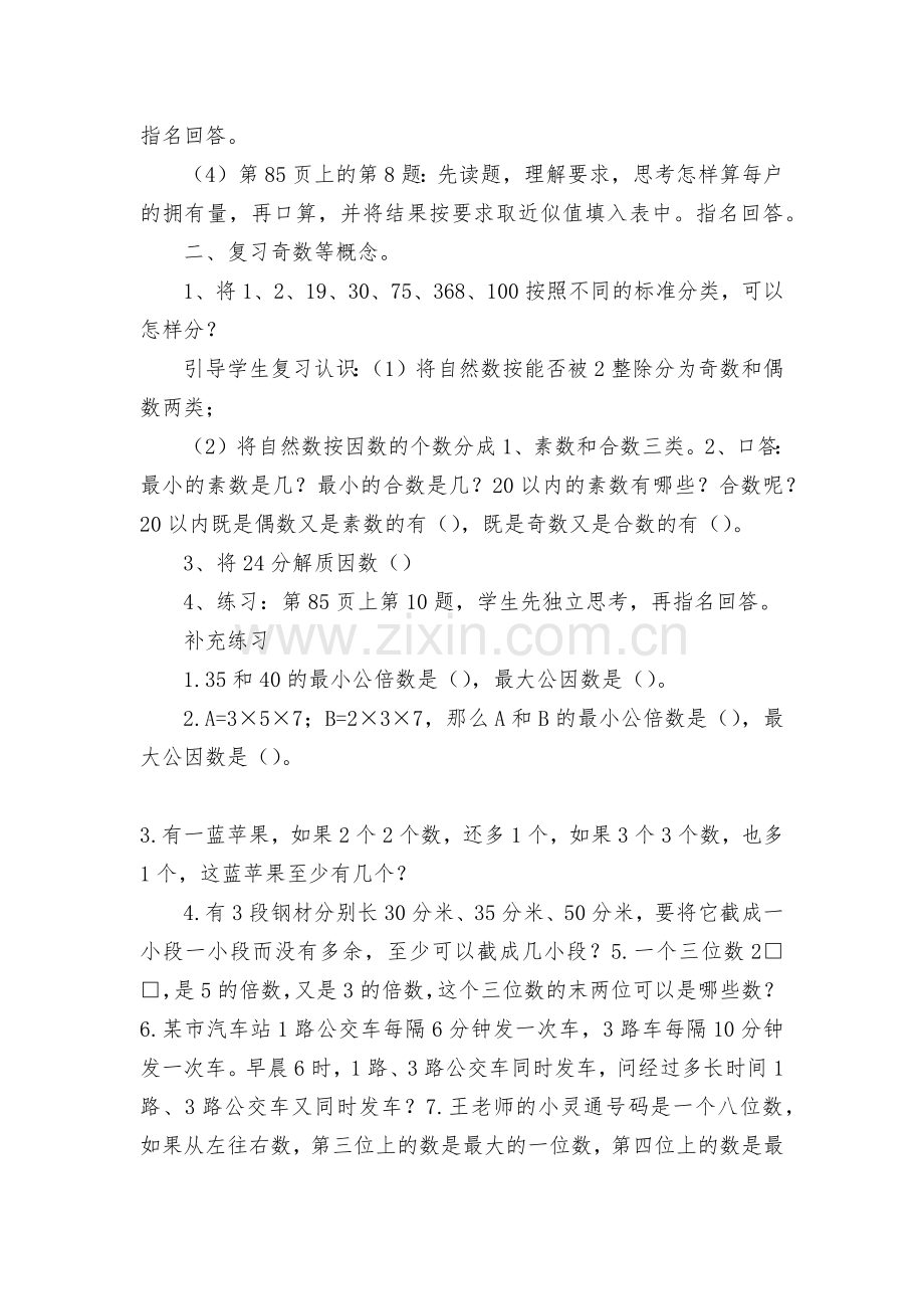 整理与反思和练习与实践5-10-教案优质公开课获奖教案教学设计(苏教国标版六年级下册).docx_第2页