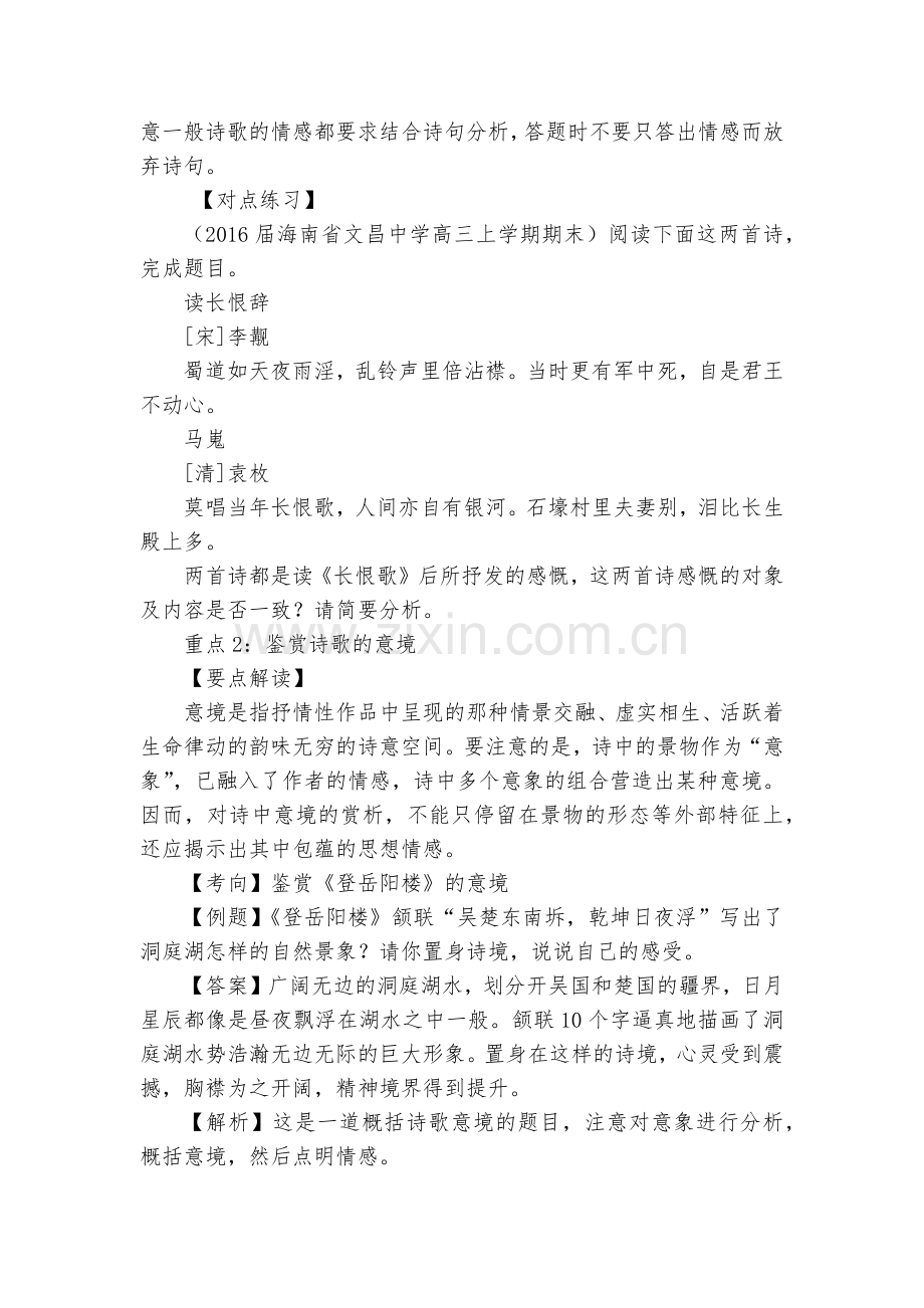 人教版高二选修《中国古代诗歌散文》第六课《登岳阳楼、旅夜书怀》课时训练--人教版高二选修.docx_第2页