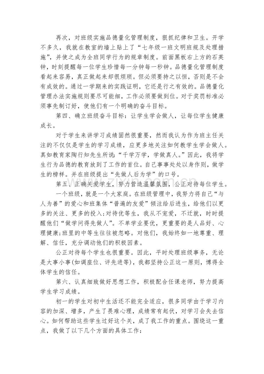 初中班主任工作总结汇报报告(10篇).docx_第2页