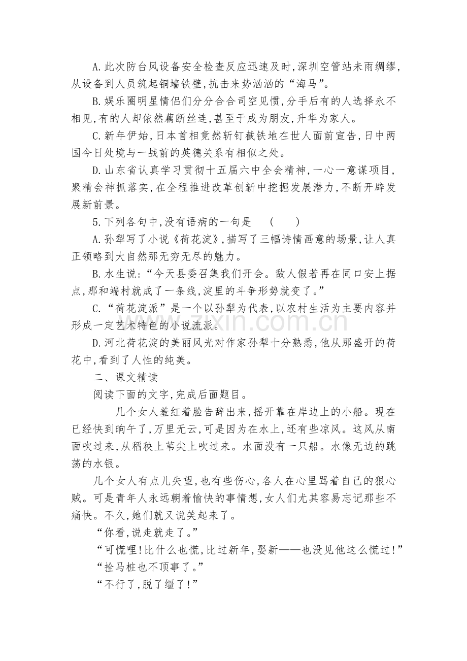 《荷花淀》基础知识落实训练--统编版高二选择性必修中.docx_第2页