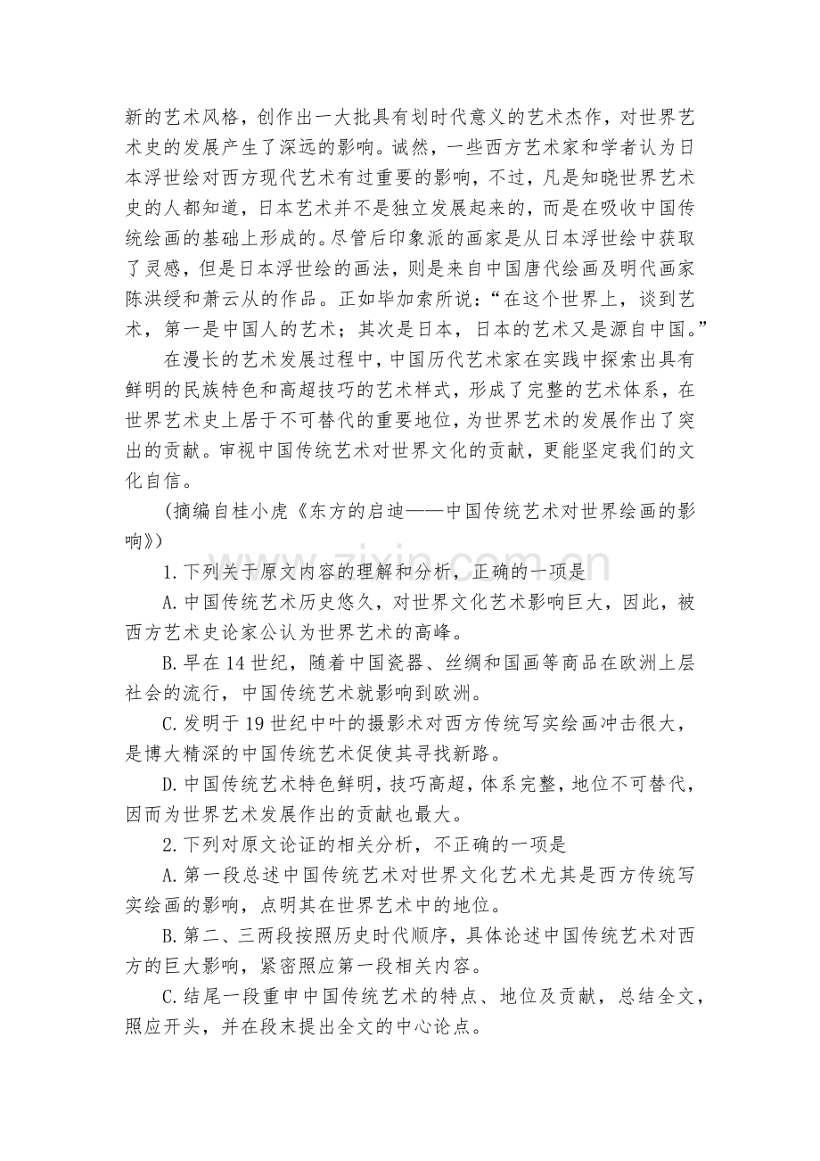 山东荣成市第六中学届高三12月月考语文试卷(解析版)--人教版高三总复习.docx_第2页