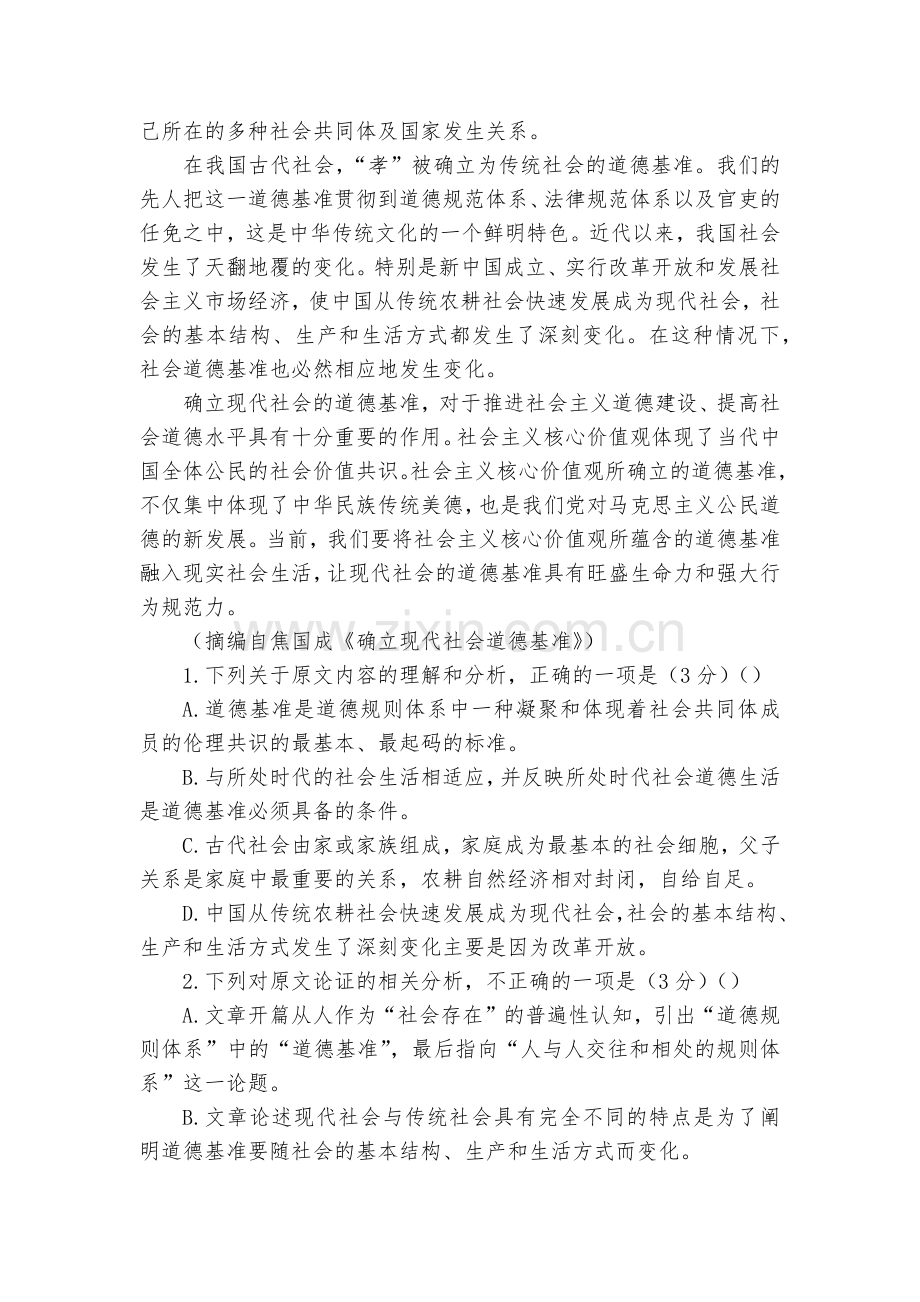 山东临沂市兰陵县东苑高级中学届高三上学期第一次月考语文试卷--人教版高三上册.docx_第2页
