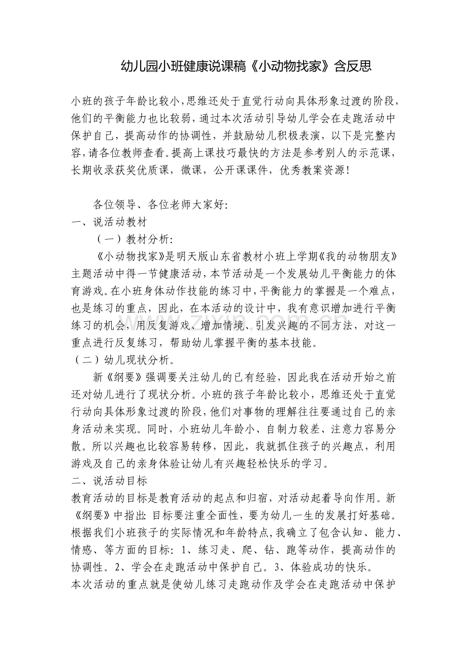 幼儿园小班健康说课稿《小动物找家》含反思.docx_第1页