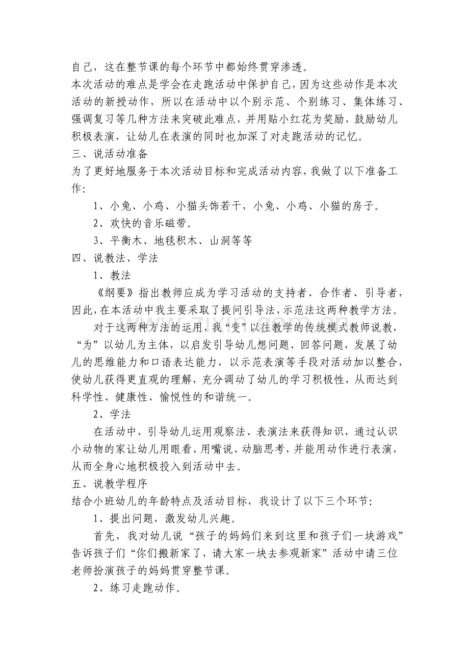 幼儿园小班健康说课稿《小动物找家》含反思.docx_第2页