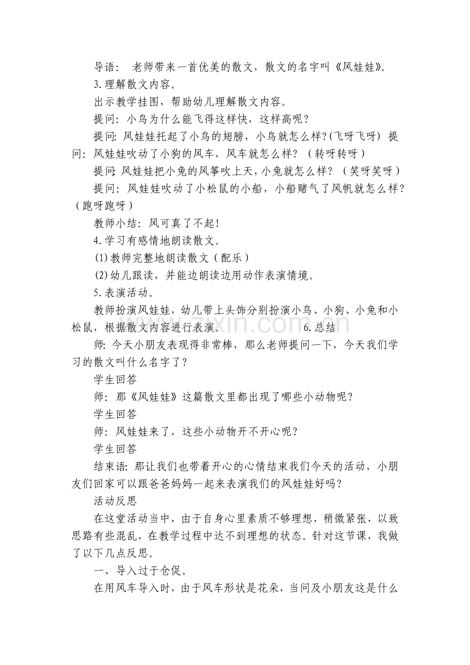 幼儿园小班语言活动优质公开课获奖教案教学设计《风娃娃》含反思.docx_第2页