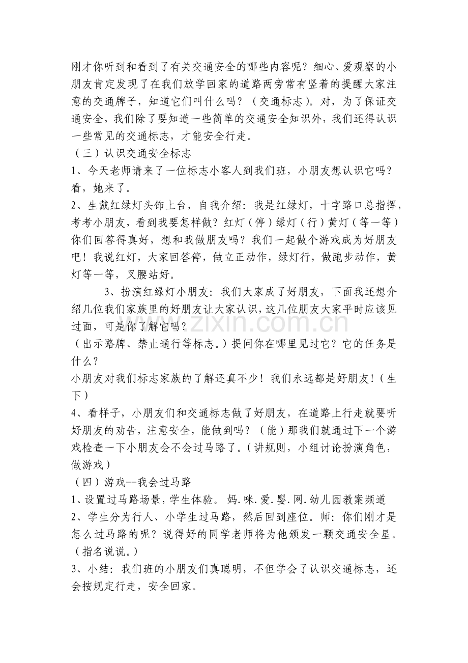 幼儿园安全健康优质公开课获奖教案教学设计《遵守交通规则》.docx_第2页