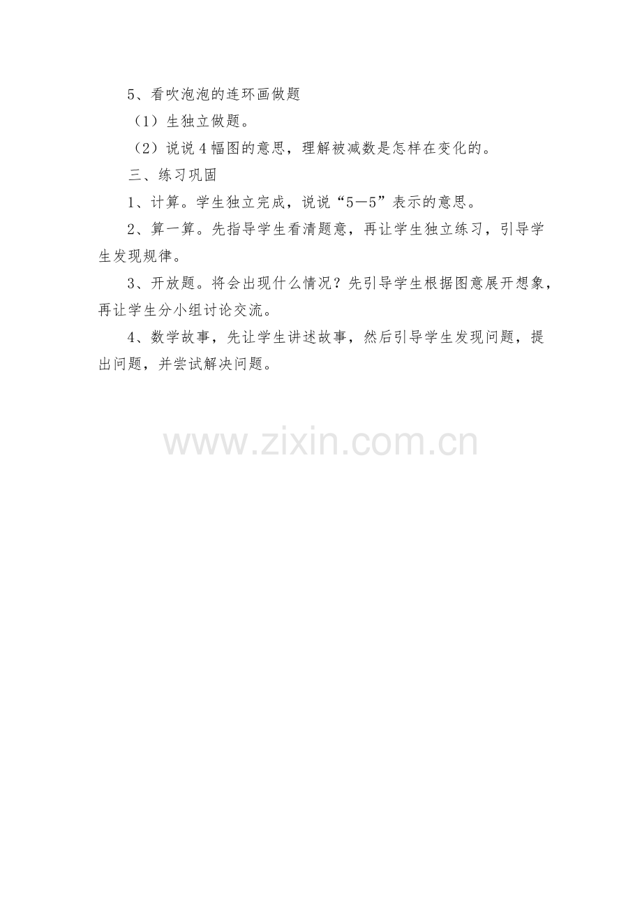 得数是0的减法算式-教案优质公开课获奖教案教学设计(北师大版一年级上册).docx_第2页