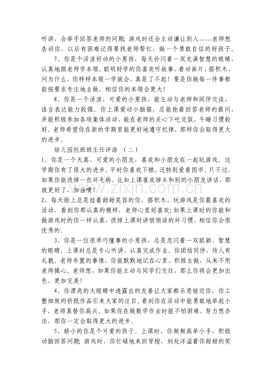 幼儿园托班班主任评语.docx_第2页
