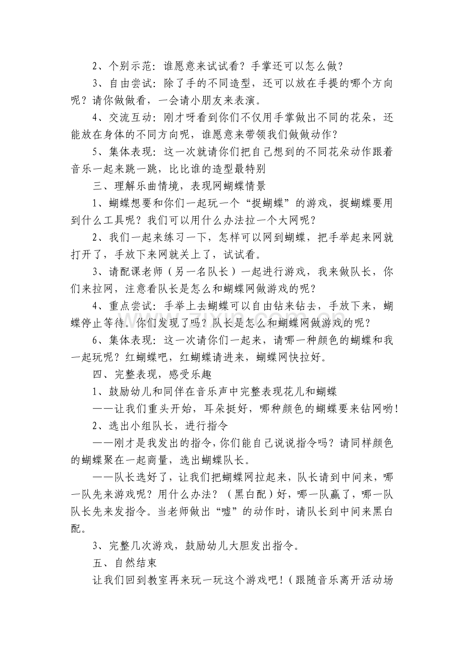 幼儿园大班律动《蝴蝶飞飞》-第十届音乐公开课优质公开课获奖教案教学设计.docx_第2页