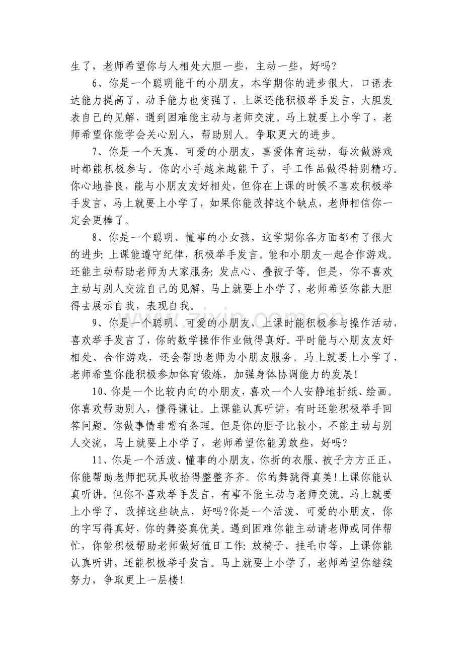 幼儿园毕业评语大全【三篇】.docx_第2页