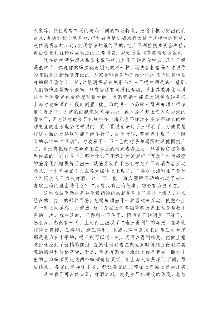 营销策划方案框架(六篇).docx_第2页