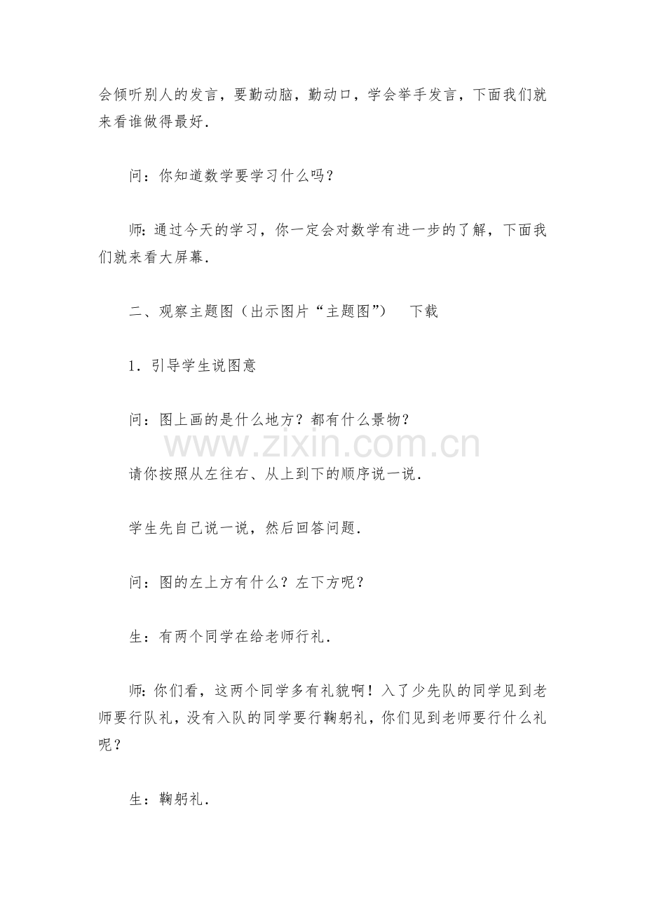 入学准备课(北师大版一年级教案设计).docx_第2页