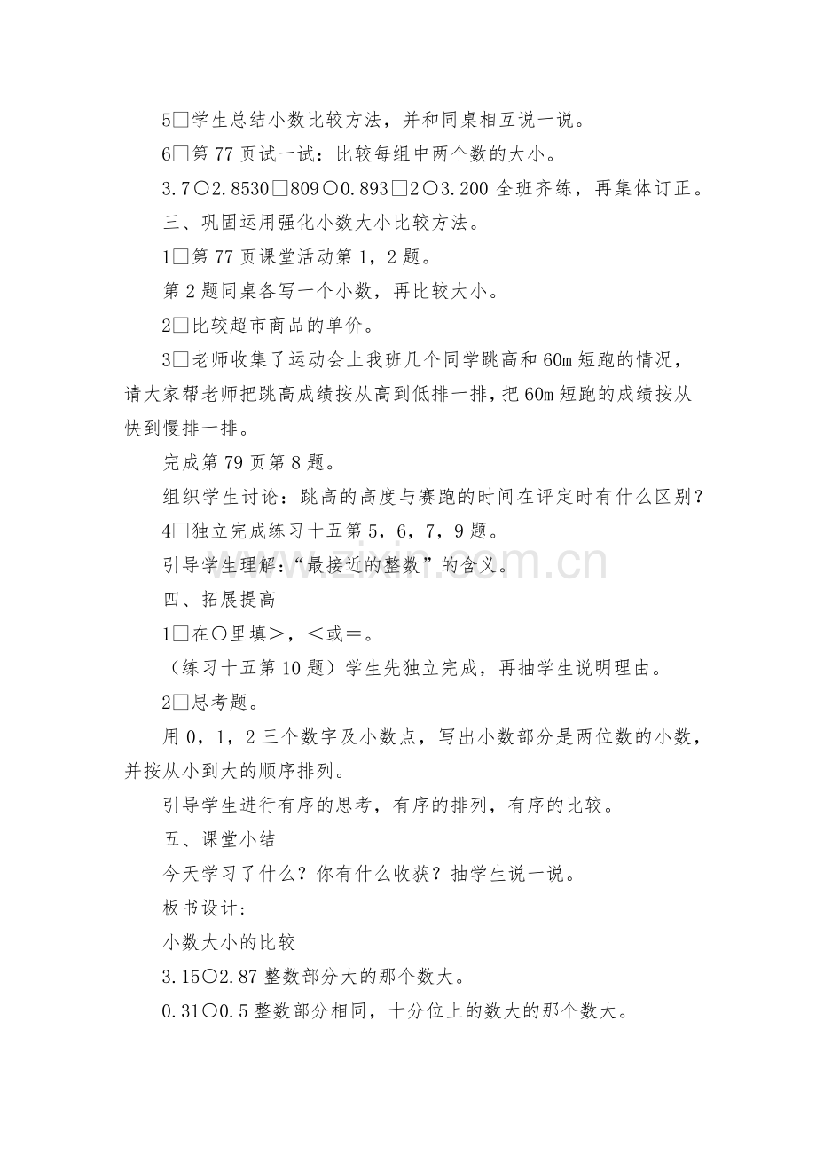 小数的意义和性质-教案优质公开课获奖教案教学设计(西师版四年级下册).docx_第2页