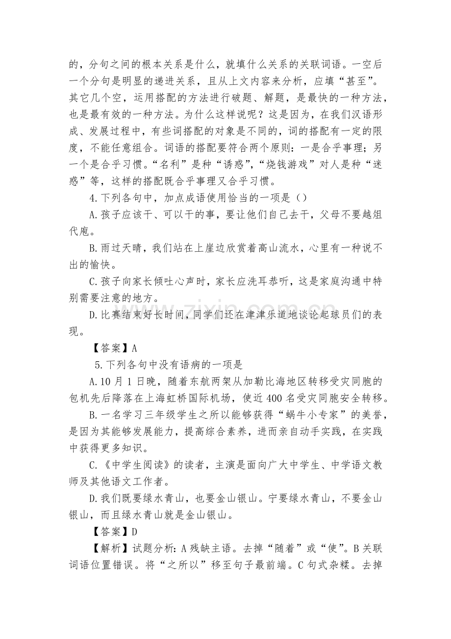湖北丹江口市2018届九年级3月诊断考试语文试题及答案(解析版)--部编人教版九年级总复习.docx_第2页