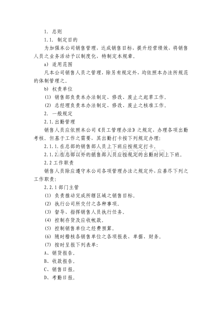 人员管理制度(12篇).docx_第2页