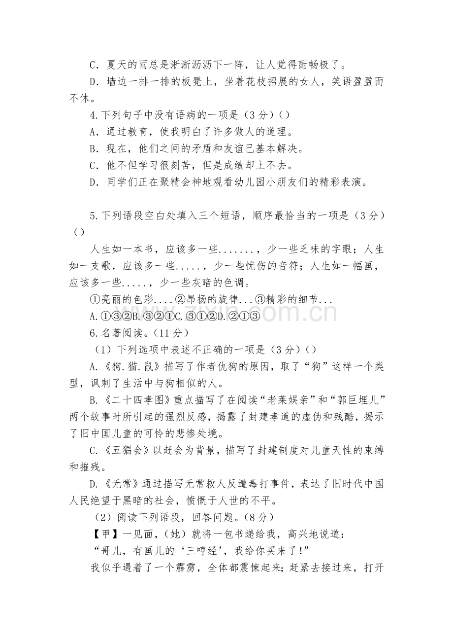 江苏滨海县大套中学等三校联考-2020学年七年级上学期第一次学情调研语文试题及答案--部编人教版七年.docx_第2页